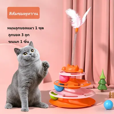 ของเล่นแมวหมุนลูกบอล 3in1 มีขนนก ไม่เบื่อ… - ภาพที่ 4