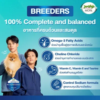 Jerhigh More Breeder อาหารสุนัข… - ภาพที่ 4