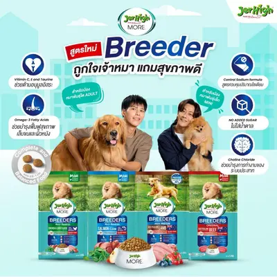 Jerhigh More Breeder อาหารสุนัข… - ภาพที่ 6