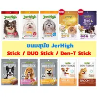 Jerhigh Stick ขนมสุนัข ขนาด 50-60 กรัม Jerhigh Stick ขนมสุนัข ขนาด 50-60 กรัม