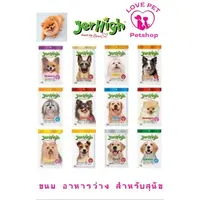 Jerhigh Stick 50-60 g Duo Stick1ซอง ✅🥳มีทุกรสชาติ ขนมสุนัขแท่งเจอร์ไฮ(สั่ง100บาทขึ้นไป) Jerhigh Stick 50-60 g Duo Stick1ซอง ✅🥳มีทุกรสชาติ ขนมสุนัขแท่งเจอร์ไฮ(สั่ง100บาทขึ้นไป)