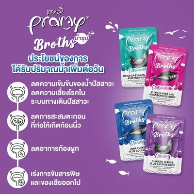 ยกโหล 12 ซอง Pramy Broths อาหารเปียกแมว… - ภาพที่ 4