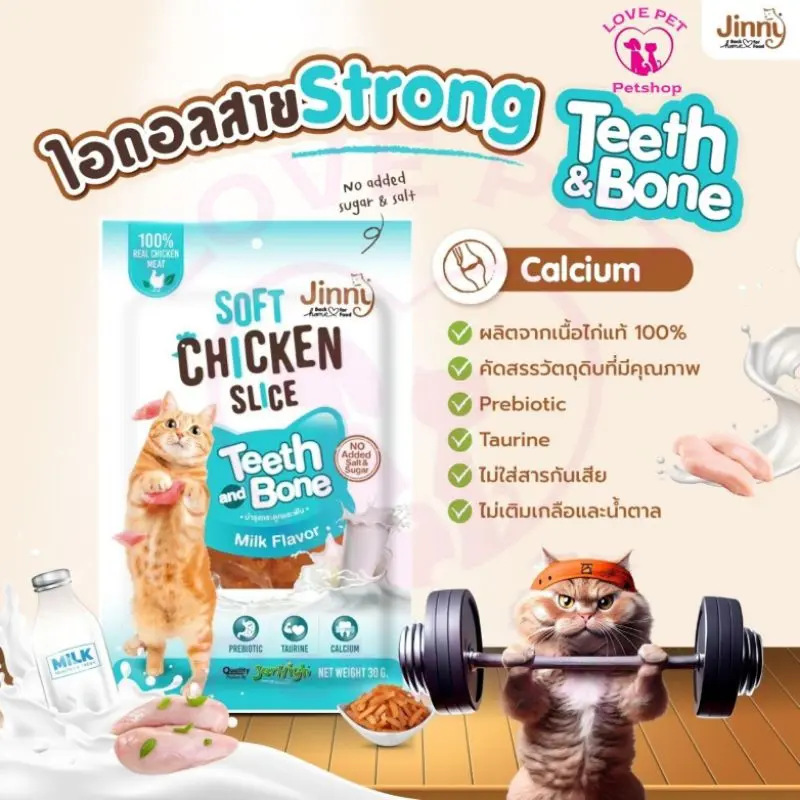 Jinny soft chicken slice ขนมแมวจินนี่ไก่นิ่มสไลซ์ (สั่งสินค้า100บาทขึ้นไปรวมสินค้าในร้านได้) - ภาพที่ 4