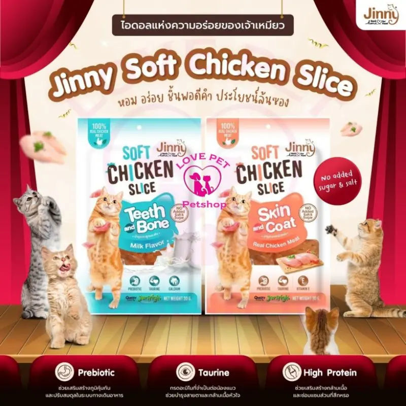 Jinny soft chicken slice ขนมแมวจินนี่ไก่นิ่มสไลซ์ (สั่งสินค้า100บาทขึ้นไปรวมสินค้าในร้านได้) - ภาพที่ 6
