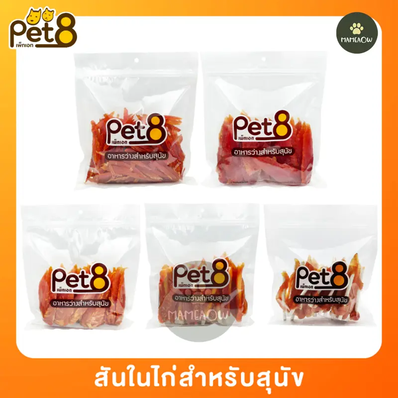 Pet8 เพ็ทเอท อาหารว่างสำหรับสุนัข สันในไก่คุณภาพ สุนัข 3 เดือนขึ้นไป - ภาพที่ 3