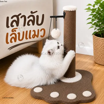 คอนโดแมว ที่ฝนเล็บแมว เสาลับเล็บแมว พร้อมของเล่น… - ภาพที่ 3