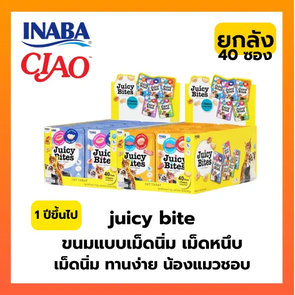 Juicy Bites ขนมแมวหนึบหนับ แบบเม็ดนิ่ม 🔥(ขายยกลัง 40 ซอง)🔥 Juicy Bites ขนมแมวหนึบหนับ แบบเม็ดนิ่ม 🔥(ขายยกลัง 40 ซอง)🔥