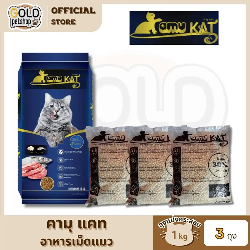 Kamu Kat คามุ แคท อาหารแมว รสแกะ&ปลา ผสมน้ำมันปลาแซลมอน ถุงแบ่งกระสอบ ขนาด 1kg Kamu Kat คามุ แคท อาหารแมว รสแกะ&ปลา ผสมน้ำมันปลาแซลมอน ถุงแบ่งกระสอบ ขนาด 1kg