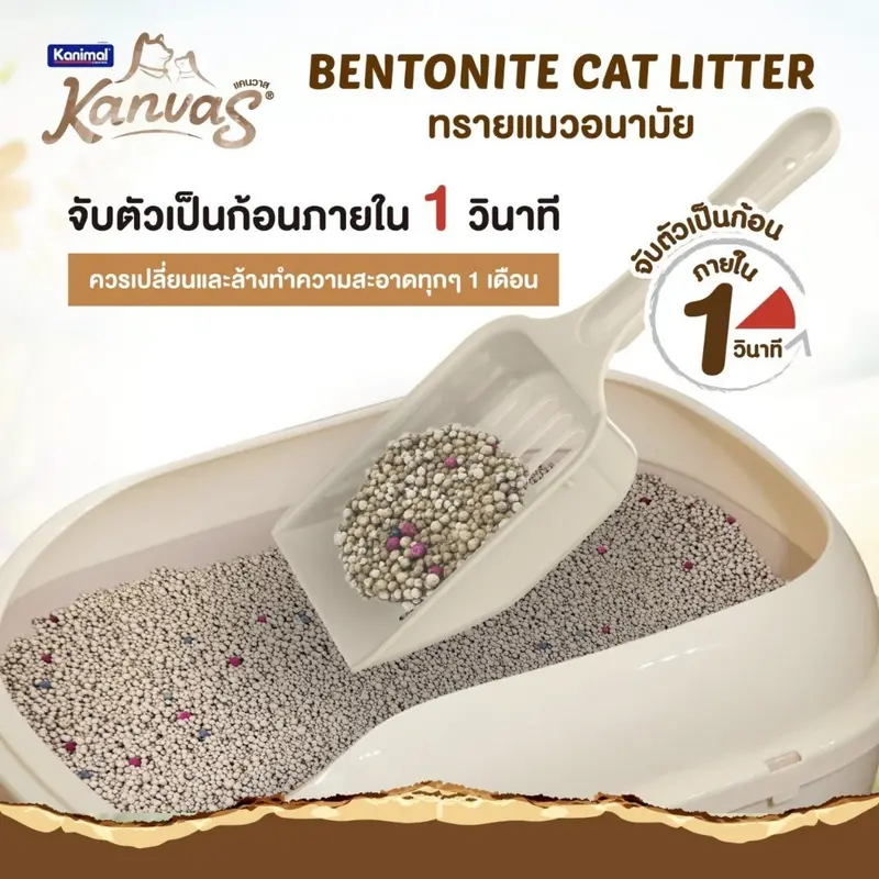 Kanimal Kanvas ทรายแมวเบนโทไนท์ จับตัวเป็นก้อนภายใน 1… - ภาพที่ 4
