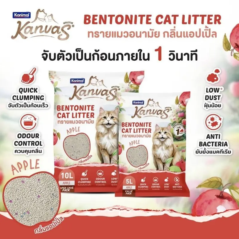 Kanimal Kanvas ทรายแมวเบนโทไนท์ จับตัวเป็นก้อนเร็ว 10 ลิตร มีหลายกลิ่นให้เลือก - ภาพที่ 5