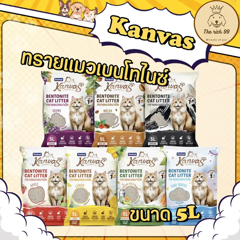 (ถุง) Kanimal Kanvas Bentonite Cat Litter ทรายแมวเบนโทไนท์ 5L 5ลิตร (ถุง) Kanimal Kanvas Bentonite Cat Litter ทรายแมวเบนโทไนท์ 5L 5ลิตร