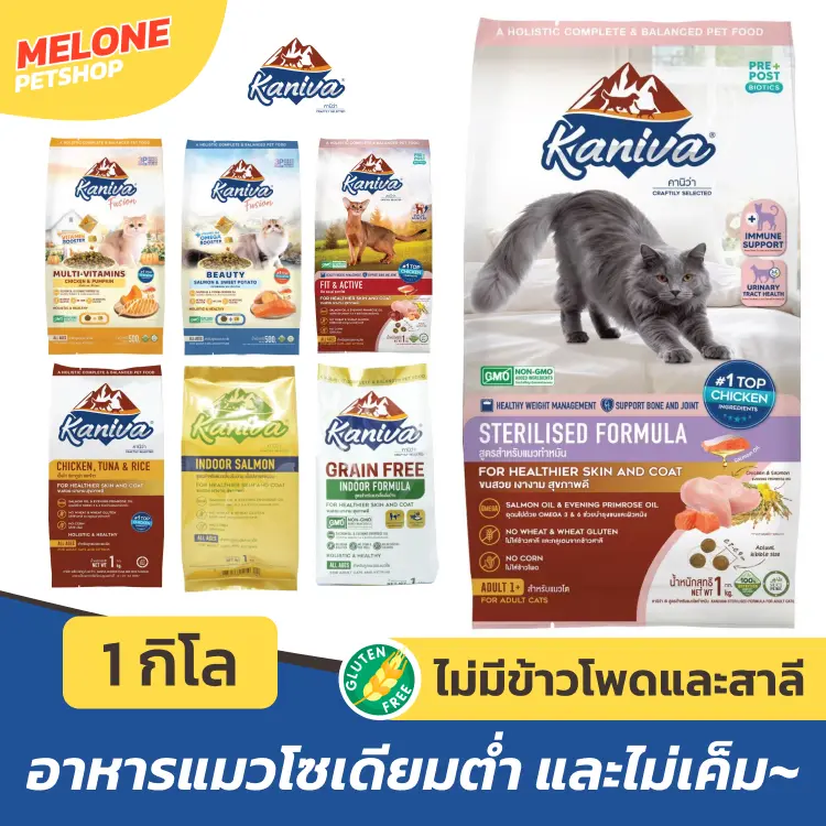 Kaniva อาหารแมว คานิว่า ลูกแมว แมวโต ไก่ แกะ ทูน่า… Kaniva อาหารแมว คานิว่า ลูกแมว แมวโต ไก่ แกะ ทูน่า…