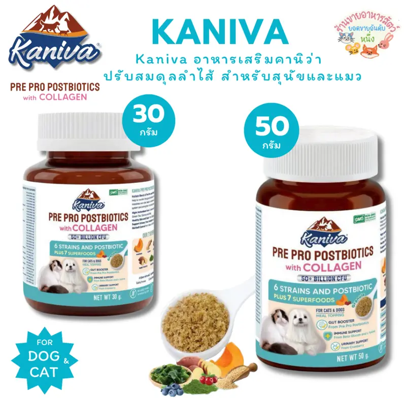 Kaniva อาหารเสริมคานิว่า ปรับสมดุลลำไส้ สำหรับสุนัขและแมว ผงโรยอาหาร 3P Biotics Supplements เสริมภูมิคุ้มกัน ขนาด 30-50g Kaniva อาหารเสริมคานิว่า ปรับสมดุลลำไส้ สำหรับสุนัขและแมว ผงโรยอาหาร 3P Biotics Supplements เสริมภูมิคุ้มกัน ขนาด 30-50g
