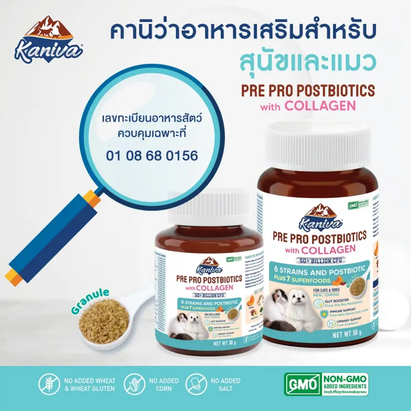 KANIVA PRE PRO POSTBIOTICS with COLLAGEN (3P) อาหารเสริมดูแลลำไส้และเสริมภูมิคุ้มกัน - Granules (แกรนูล) For Dogs & Cats - ภาพที่ 6