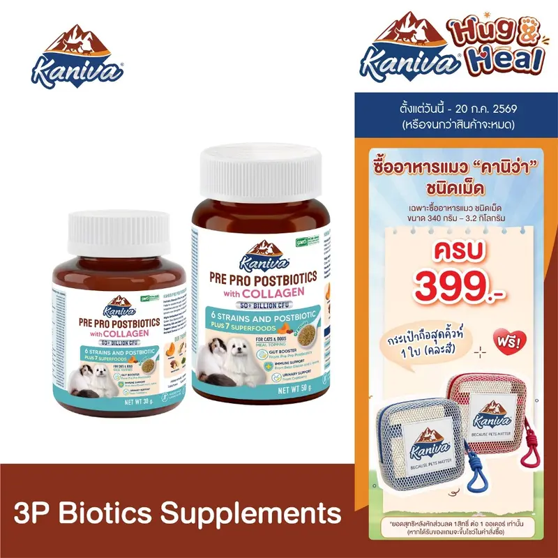 KANIVA PRE PRO POSTBIOTICS with COLLAGEN (3P) อาหารเสริมดูแลลำไส้และเสริมภูมิคุ้มกัน - Granules (แกรนูล) For Dogs & Cats
