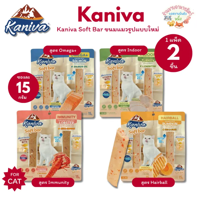 Kaniva Soft Bar คานิว่า ซอฟท์ บาร์ ขนมแมวรูปแบบใหม่ มี Vitamin Bits 15 กรัม* 2ชิ้น (1 แพ็ก) - ภาพที่ 3