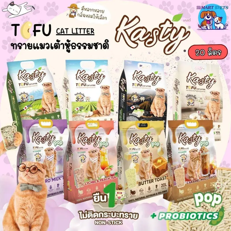 Kasty ทรายแมวเต้าหู้ 20 ลิตร แคสตี้ ผลิตจากธรรมชาติ… Kasty ทรายแมวเต้าหู้ 20 ลิตร แคสตี้ ผลิตจากธรรมชาติ…