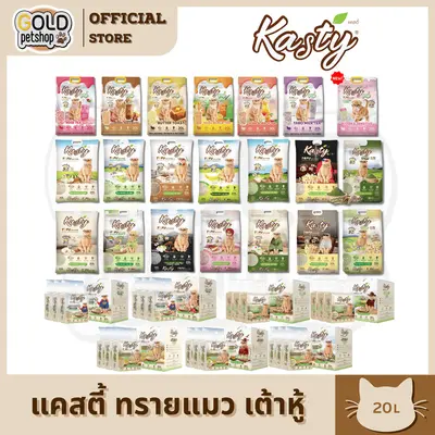 Kasty แคสตี้ 20L ทรายแมวเต้าหู้ เก็บกลิ่นดี… - ภาพที่ 3