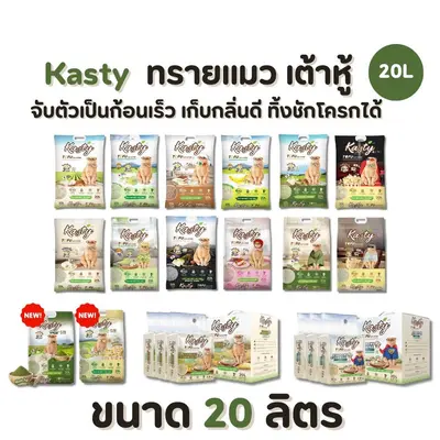 Kasty แคสตี้ 20L ทรายแมวเต้าหู้ เก็บกลิ่นดี… - ภาพที่ 4