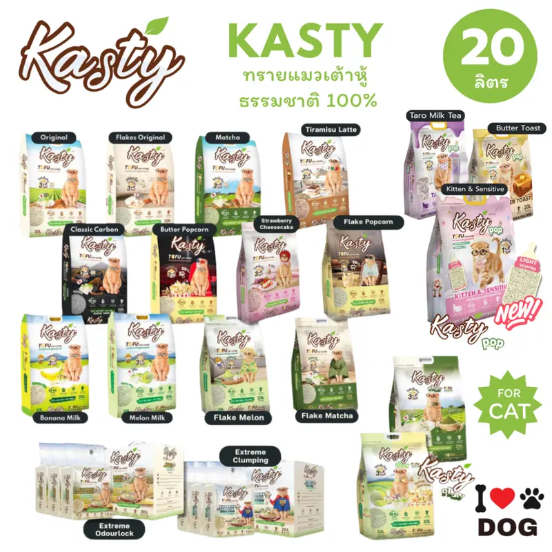 Kasty แคสตี้ ทรายแมวเต้าหู้ธรรมชาติ ขนาด 20 ลิตร… Kasty แคสตี้ ทรายแมวเต้าหู้ธรรมชาติ ขนาด 20 ลิตร…