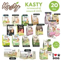 Kasty แคสตี้ ทรายแมวเต้าหู้ธรรมชาติ ขนาด 20 ลิตร ปราศจากฝุ่น ดับกลิ่นดีเยี่ยม ทิ้งชักโครกได้