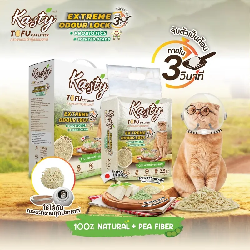 Kasty Extreme Odour Lock Tofu Cat Litter ทรายแมวเต้าหู้ธรรมชาติ (สูตรเก็บกลิ่นดีพิเศษ หอมยาวนานขึ้น) มีให้เลือก 3 กลิ่น - ภาพที่ 3