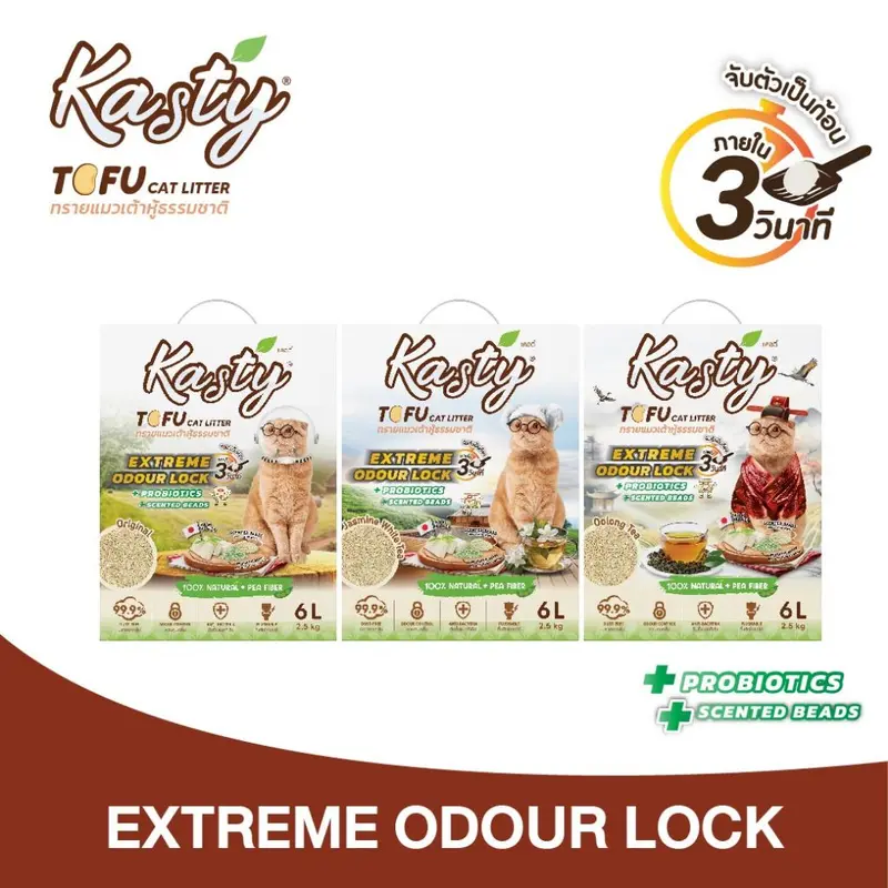 Kasty Extreme Odour Lock Tofu Cat Litter ทรายแมวเต้าหู้ธรรมชาติ (สูตรเก็บกลิ่นดีพิเศษ หอมยาวนานขึ้น) มีให้เลือก 3 กลิ่น Kasty Extreme Odour Lock Tofu Cat Litter ทรายแมวเต้าหู้ธรรมชาติ (สูตรเก็บกลิ่นดีพิเศษ หอมยาวนานขึ้น) มีให้เลือก 3 กลิ่น
