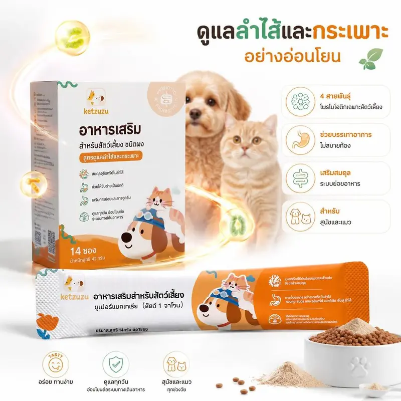 Ketzuzu 12/24 แพ็ค วิตามินสุนัข อาหารเสริมแมว โปรไบโอติกแบบผง ฟื้นสมดุลจุลินทรีย์ในลำไส้ 14g Ketzuzu 12/24 แพ็ค วิตามินสุนัข อาหารเสริมแมว โปรไบโอติกแบบผง ฟื้นสมดุลจุลินทรีย์ในลำไส้ 14g