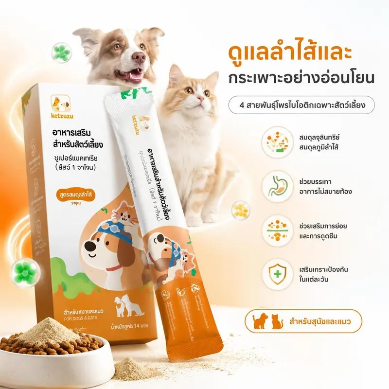 Ketzuzu 12/24 แพ็ค อาหารเสริมแมว อาหารเสริมสุนัข โปรไบโอติกแบบผง จุลินทรีย์ดี 4 ชนิด 14g - ภาพที่ 3
