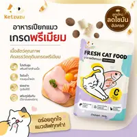 【Ketzuzu】[12/24/48 ซอง] อาหารเปียกแมว กินอร่อยไม่เบื่อ รสแซลมอน สำหรับทุกวัย