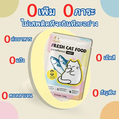 อาหารแมวเปียก อาหารเปียกแมว ทูน่า แซลมอน… - ภาพที่ 6