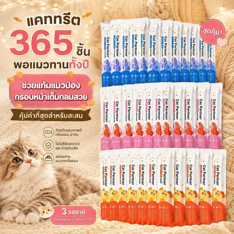 Ketzuzu ขนมแมวเลีย 365 ซอง เสริมภูมิคุ้มกัน ช่วยบำรุงขนและผิวหนัง ขนมแมว 16g อาหารเปียกแมว Ketzuzu ขนมแมวเลีย 365 ซอง เสริมภูมิคุ้มกัน ช่วยบำรุงขนและผิวหนัง ขนมแมว 16g อาหารเปียกแมว