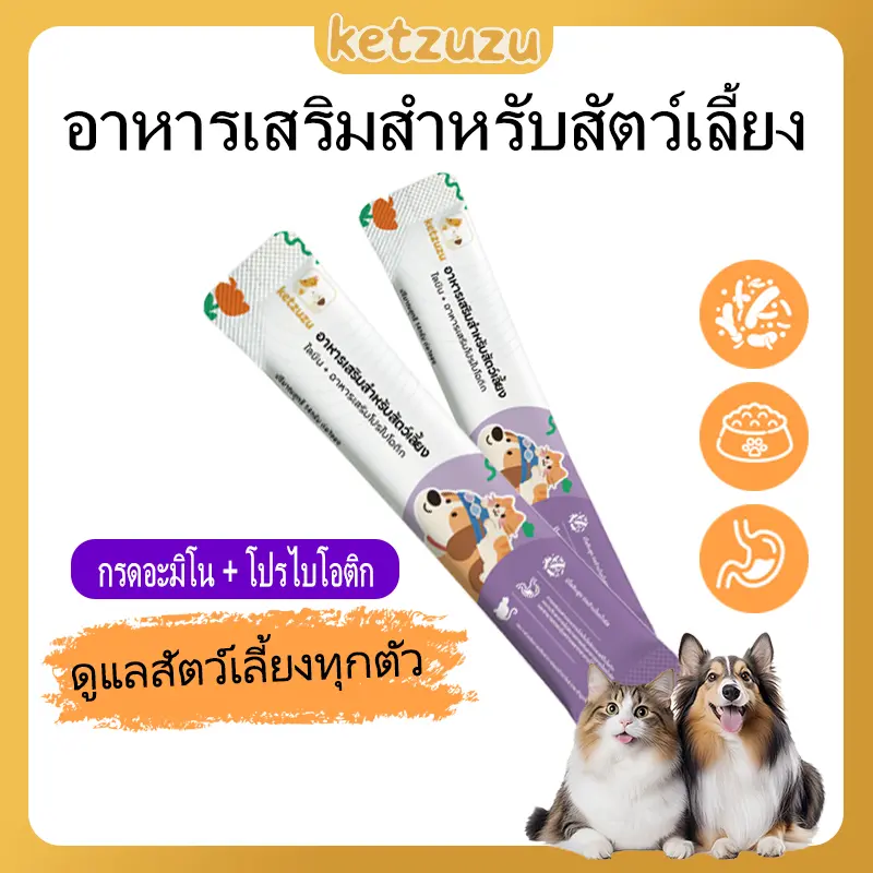 Ketzuzu อาหารเสริมสำหรับสัตว์เลี้ยง ไลซีน + โปรไบโอติก อาหารเสริมสำหรับสัตว์เลี้ยง Ketzuzu อาหารเสริมสำหรับสัตว์เลี้ยง ไลซีน + โปรไบโอติก อาหารเสริมสำหรับสัตว์เลี้ยง