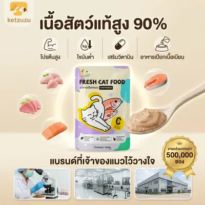 Ketzuzu อาหารเปียกแมว เนื้อบด ย่อยง่าย… - ภาพที่ 4