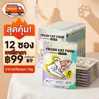 🔥ราคาพิเศษ! (ยกโหล) Ketzuzu อาหารเปียกแมว อาหารแมว อาหารเปียกแมวแบบซอง เนื้อบดละเอียด 70g x 12