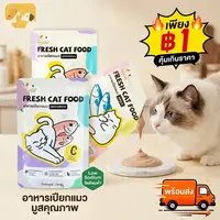 【ของแท้ 100%】Ketzuzu อาหารแมวเปียก 70 กรัม รสแซลมอน/ทูน่า/ไก่ โปรตีนเน้นๆ บำรุงผิวหนัง