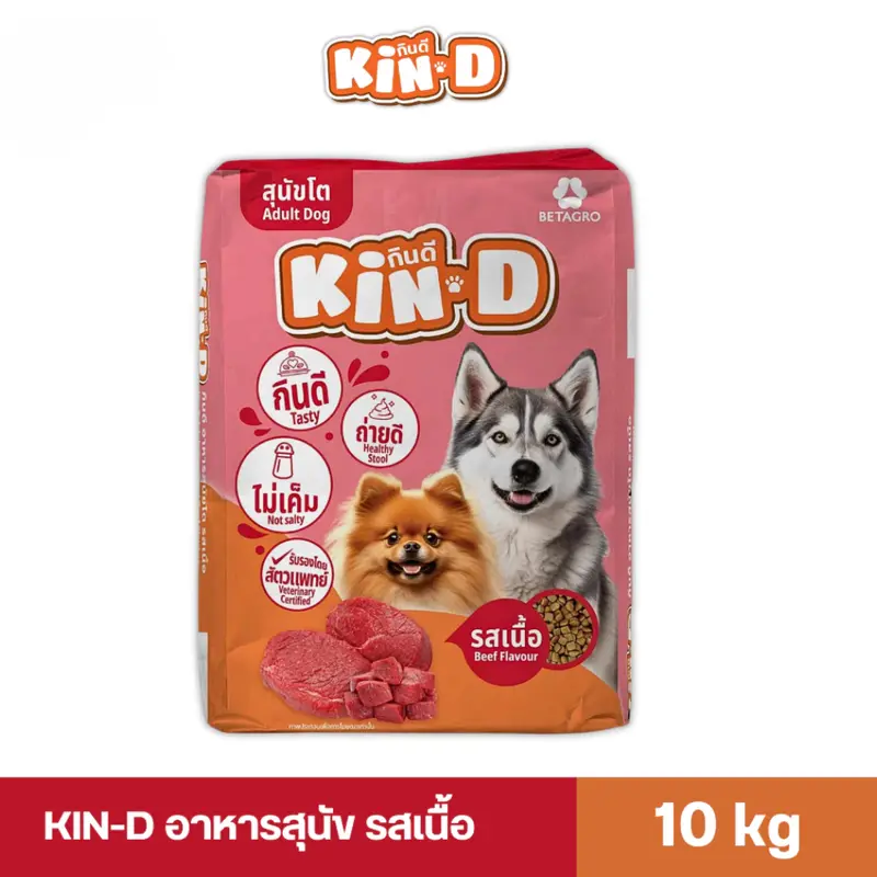 สินค้าขายดี* อาหารสุนัข KIN-D กินดี รสเนื้อ ขนาด 10 กิโลกรัม - ภาพที่ 4