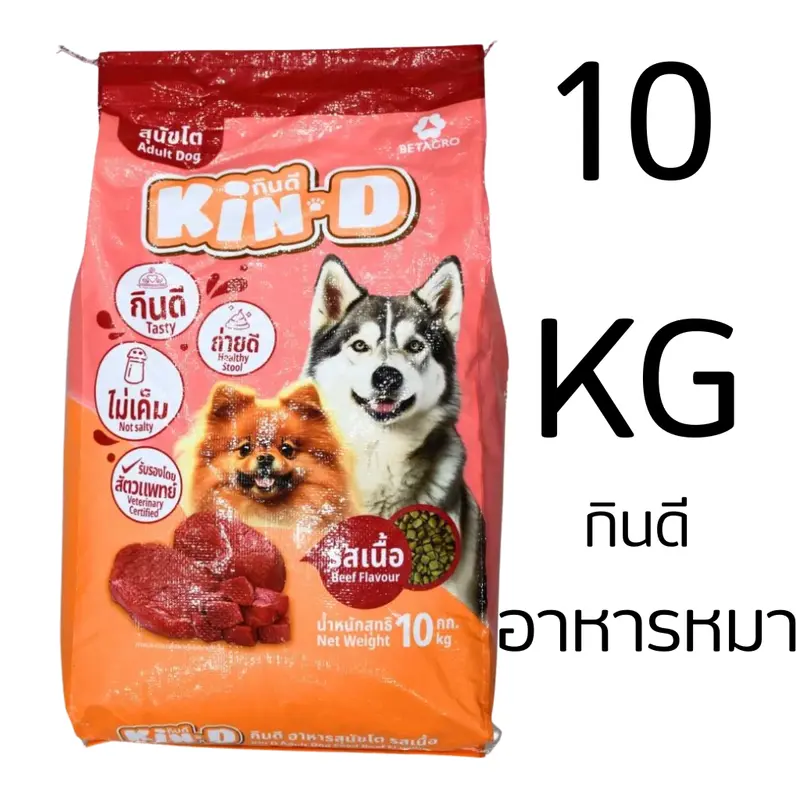สินค้าขายดี* อาหารสุนัข KIN-D กินดี รสเนื้อ ขนาด 10 กิโลกรัม - ภาพที่ 5
