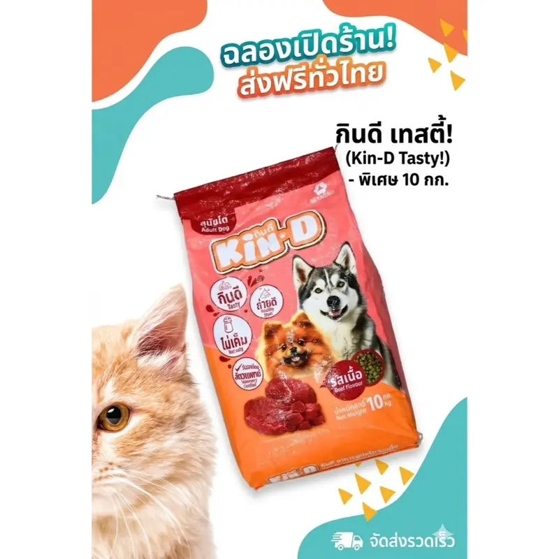 สินค้าขายดี* อาหารสุนัข KIN-D กินดี รสเนื้อ ขนาด 10 กิโลกรัม - ภาพที่ 6