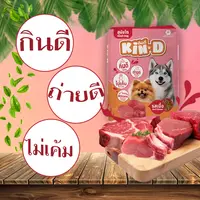 Kin D กินดี อาหารสุนัขโต รสเนื้อ ขนาด 10 KG Kin D กินดี อาหารสุนัขโต รสเนื้อ ขนาด 10 KG - ภาพที่ 4