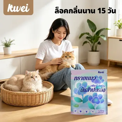 Klleiทรายแมว ทำจากมันสำปะหลังธรรมชาติ ไร้ฝุ่น… - ภาพที่ 5