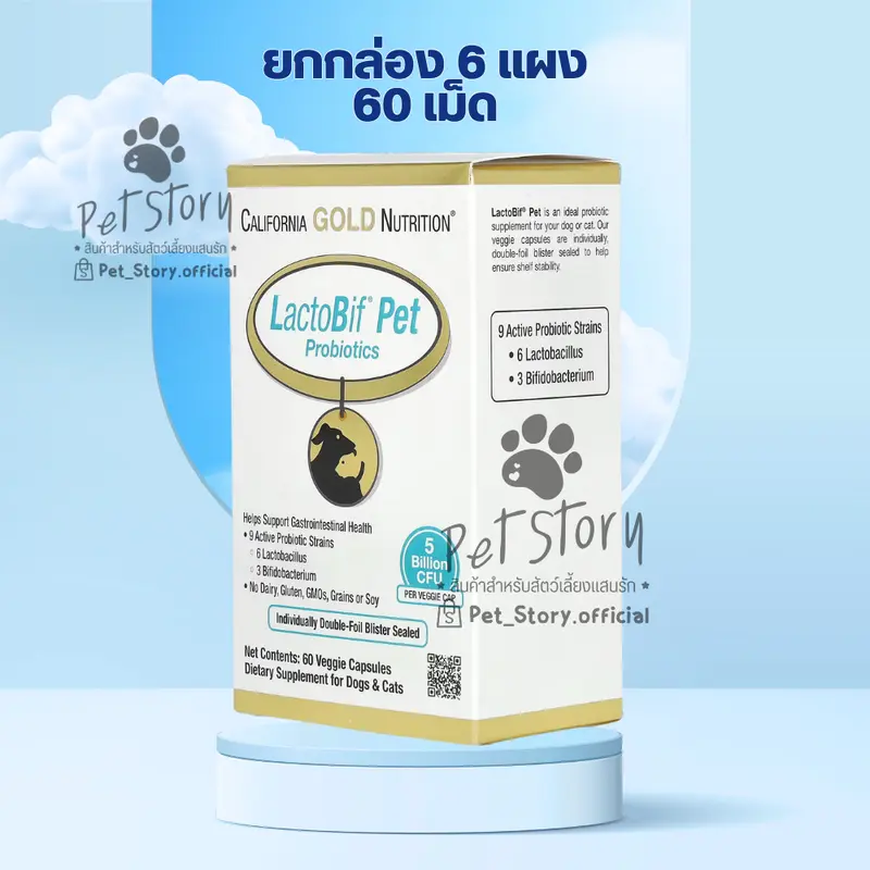[แบ่งขาย] LactoBif Pet อาหารเสริม โปรไบโอติกสำหรับสุนัขและแมว ผลิตจาก USA มีจุลินทรีย์ 5 พันล้าน CFU ต่อแคปซูล - ภาพที่ 5