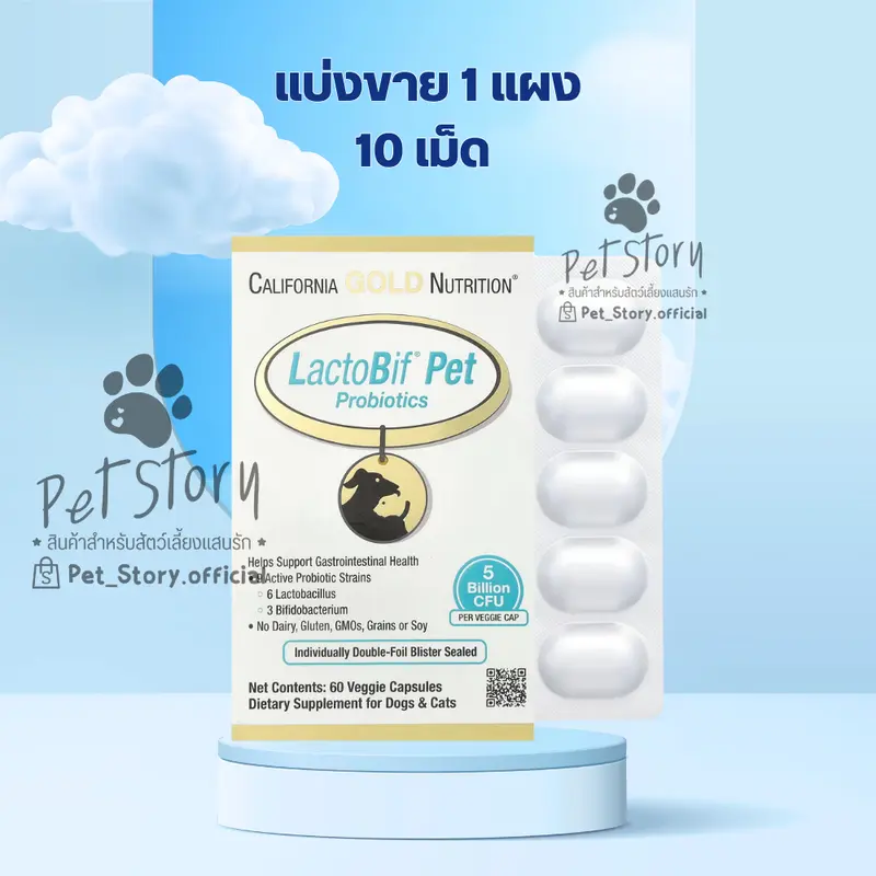 [แบ่งขาย] LactoBif Pet อาหารเสริม โปรไบโอติกสำหรับสุนัขและแมว ผลิตจาก USA มีจุลินทรีย์ 5 พันล้าน CFU ต่อแคปซูล - ภาพที่ 6