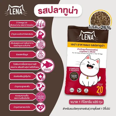 LENA อาหารแมวแบบเม็ด ควบคุมความเค็ม ไม่เติมเกลือ ขนาด… - ภาพที่ 3