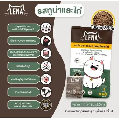 LENA อาหารแมวสำหรับแมวกินยาก ไม่เค็ม ลดความเสี่ยง… - ภาพที่ 3