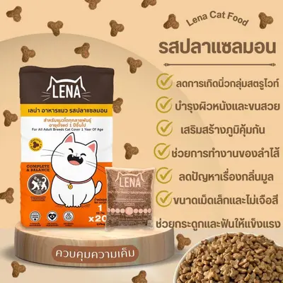 อาหารแมว LENA เลน่า 5 / 10 / 20 kg. สูตรควบคุมความเค็ม - ภาพที่ 4