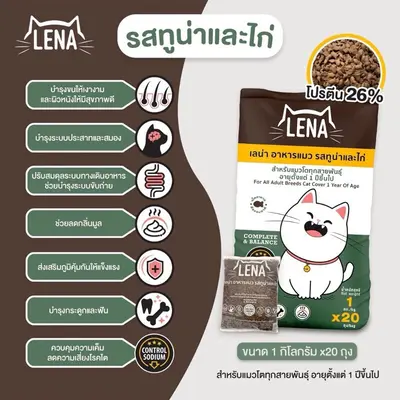 อาหารแมว LENA เลน่า 5 / 10 / 20 kg. สูตรควบคุมความเค็ม - ภาพที่ 5