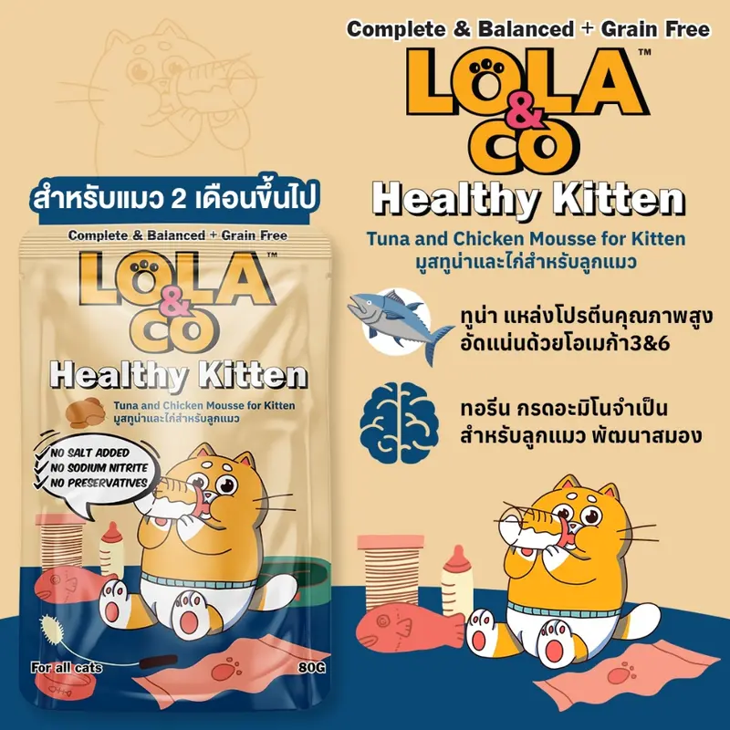 LOLA&CO อาหารเปียกแมว เพื่อสุขภาพ สูตร… - ภาพที่ 6