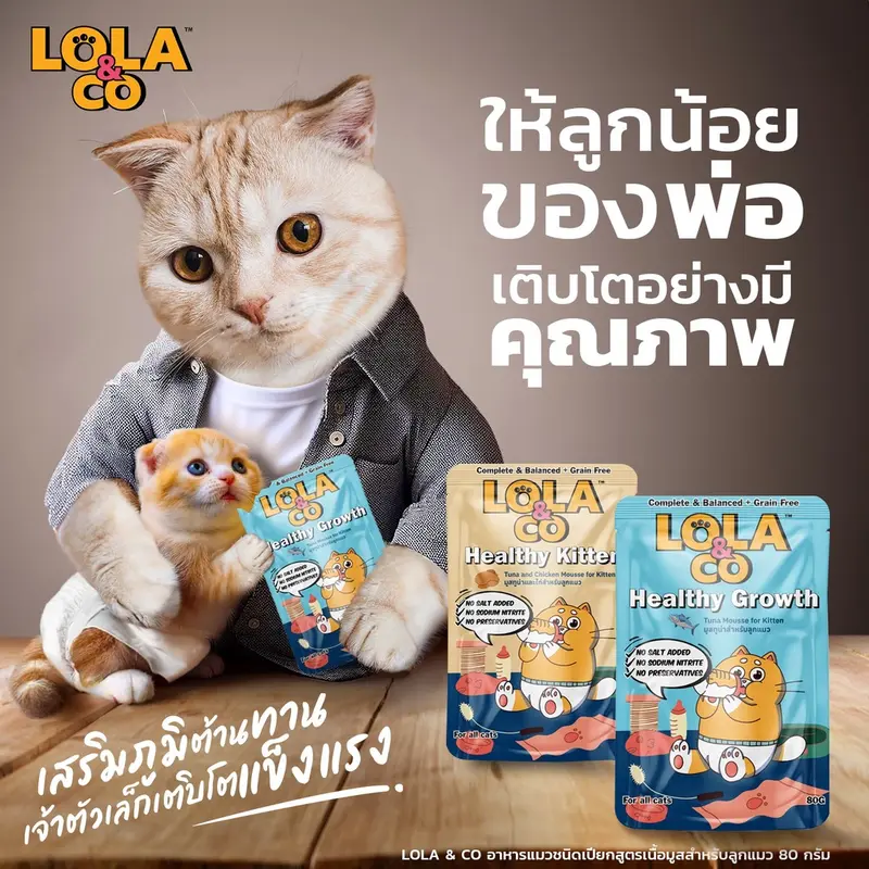 Lola&Co อาหารเปียกแมว สูตร Complete &… - ภาพที่ 5