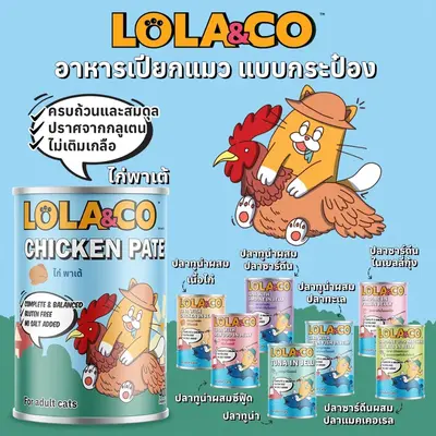 Lola&Co เปียกแมว สูตร Complete&Balanced สุดคุ้ม 400g - ภาพที่ 3